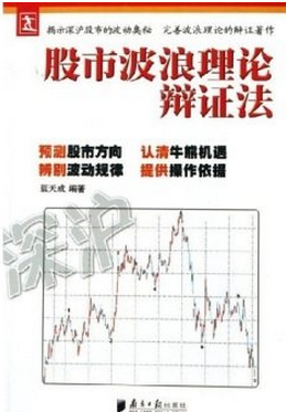 股市波浪理论辩证法pdf下载