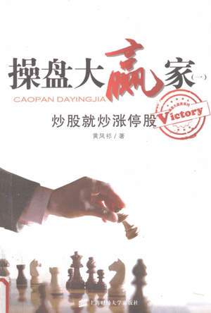 操盘大赢家1 炒股就炒涨停股pdf下载