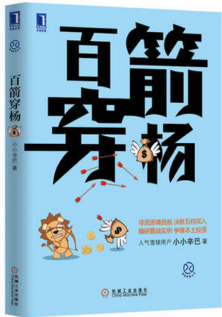 百箭穿杨pdf下载（高清）