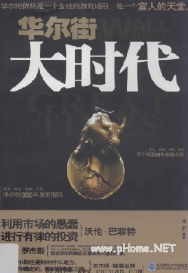 华尔街大时代PDF下载
