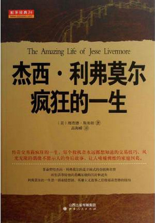 杰西・利弗莫尔疯狂的一生pdf下载
