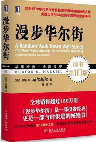 漫步华尔街pdf下载（第八版及第十版）