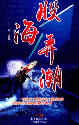 股海弄潮PDF下载/牛履