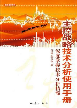 主控战略技术分析使用手册pdf下载