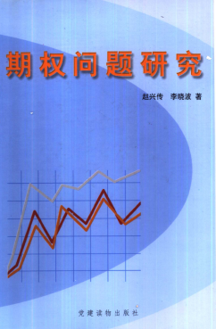 期权问题研究pdf下载