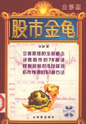 股市金龟pdf下载