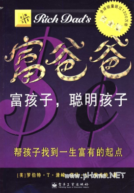 “富爸爸”系列 富爸爸：富孩子，聪明孩子PDF下载