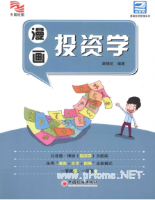 漫画投资学pdf下载/康晓虹