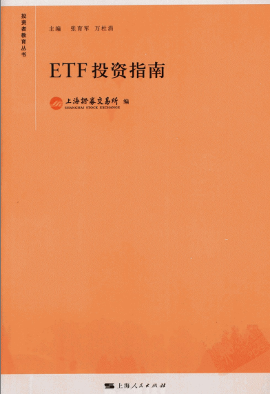 ETF投资指南PDF下载