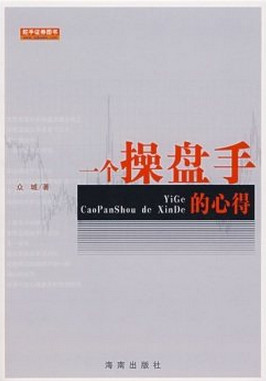 一个操盘手的心得pdf下载