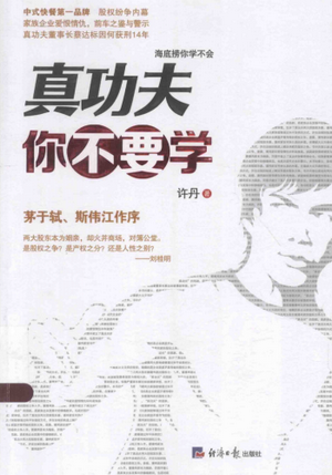 真功夫你不要学pdf