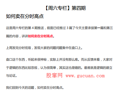 天天看盘复盘哥干货教程【第4期】如何卖在分时高点