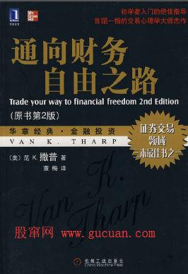 通向财务自由之路 原书第2版pdf下载