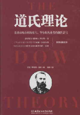 道氏理论PDF/ 张震译