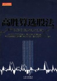 高胜算选股法pdf下载