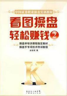 看图操盘轻松赚钱2pdf下载（金娃娃）