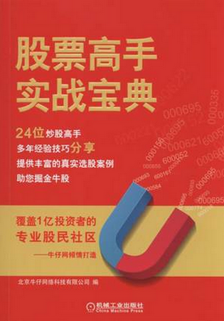 股票高手实战宝典pdf下载