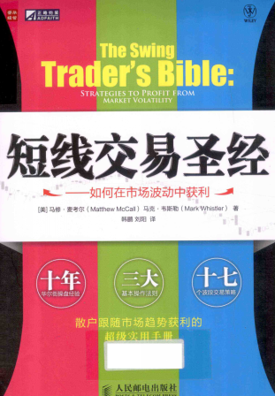 短线交易圣经 如何在市场波动中获利PDF下载