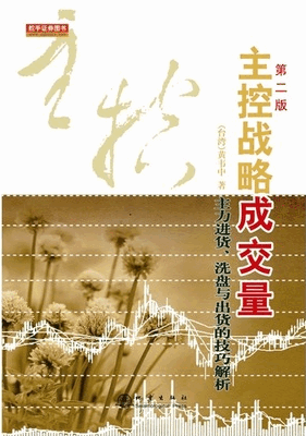 主控战略成交量pdf下载（黄韦中）