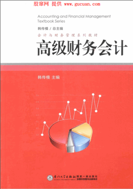 高级财务会计(高清)pdf下载