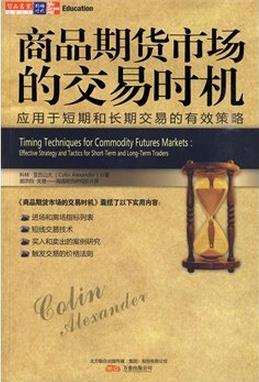 商品期货市场的交易时机pdf下载