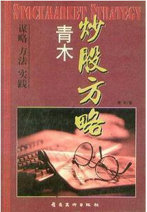 青木炒股方略pdf下载