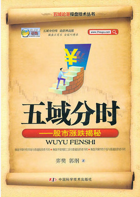 五域分时 股市涨跌揭秘pdf下载
