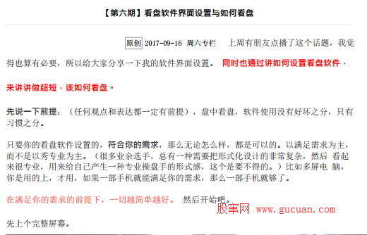 天天看盘复盘哥干货教程【第6期】看盘软件界面设置与如何看盘