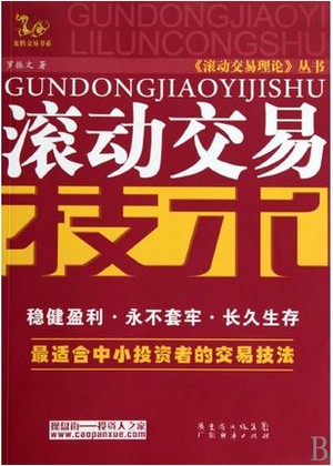 滚动交易技术pdf下载