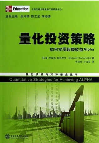 量化投资策略：如何实现超额收益pdf下载(高清)