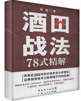 酒田战法78式精解pdf下载(高清)