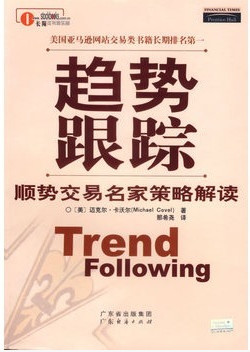 趋势跟踪：顺势交易名家策略解读pdf下载