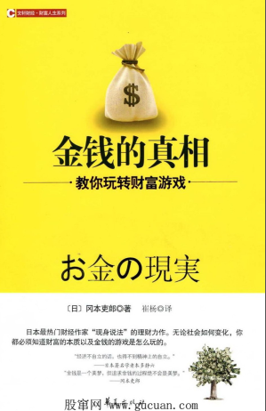 金钱的真相：教你玩转财富游戏pdf下载