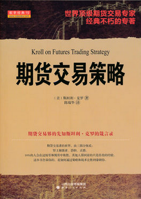 期货交易策略pdf下载