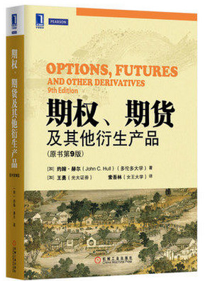期权.期货和其他衍生品pdf下载