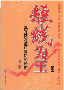 短线为王之四：揭开藏在盘口背后的秘密pdf下载