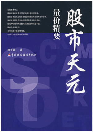 股市天元：量价精要pdf下载