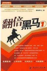 翻倍黑马1pdf下载