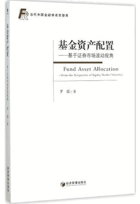 基金资产配置 基于证市场波动视角pdf下载