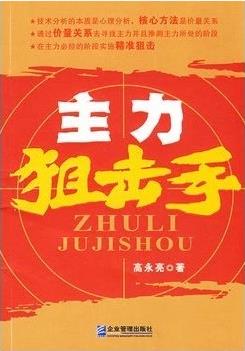 主力狙击手pdf下载（高永亮）