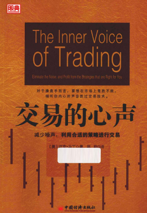 交易的心声PDF下载