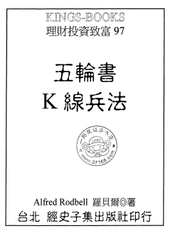 五轮书K线兵法PDF下载
