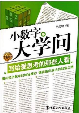 小数字大学问：写给爱思考的那些人看pdf下载(高清)