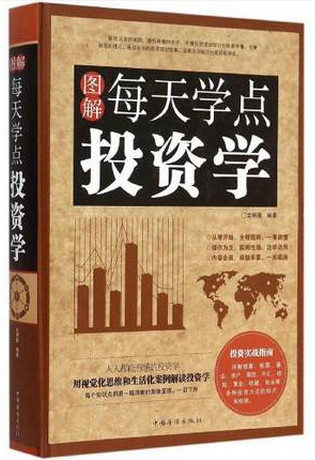 图解每天学点投资学pdf下载