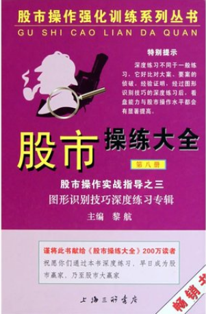 股市操练大全（第8册）pdf下载