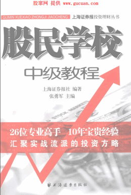 股民学校中级教程pdf下载