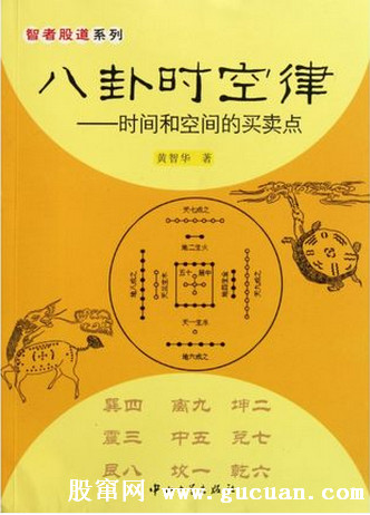 八卦时空律 时间和空间的买卖点pdf下载