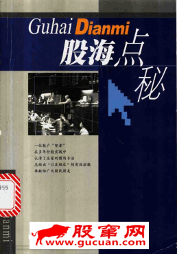 股海点秘pdf下载/邓小成
