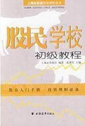 股民学校初级教程pdf下载