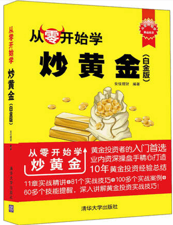 从零开始学炒黄金pdf下载